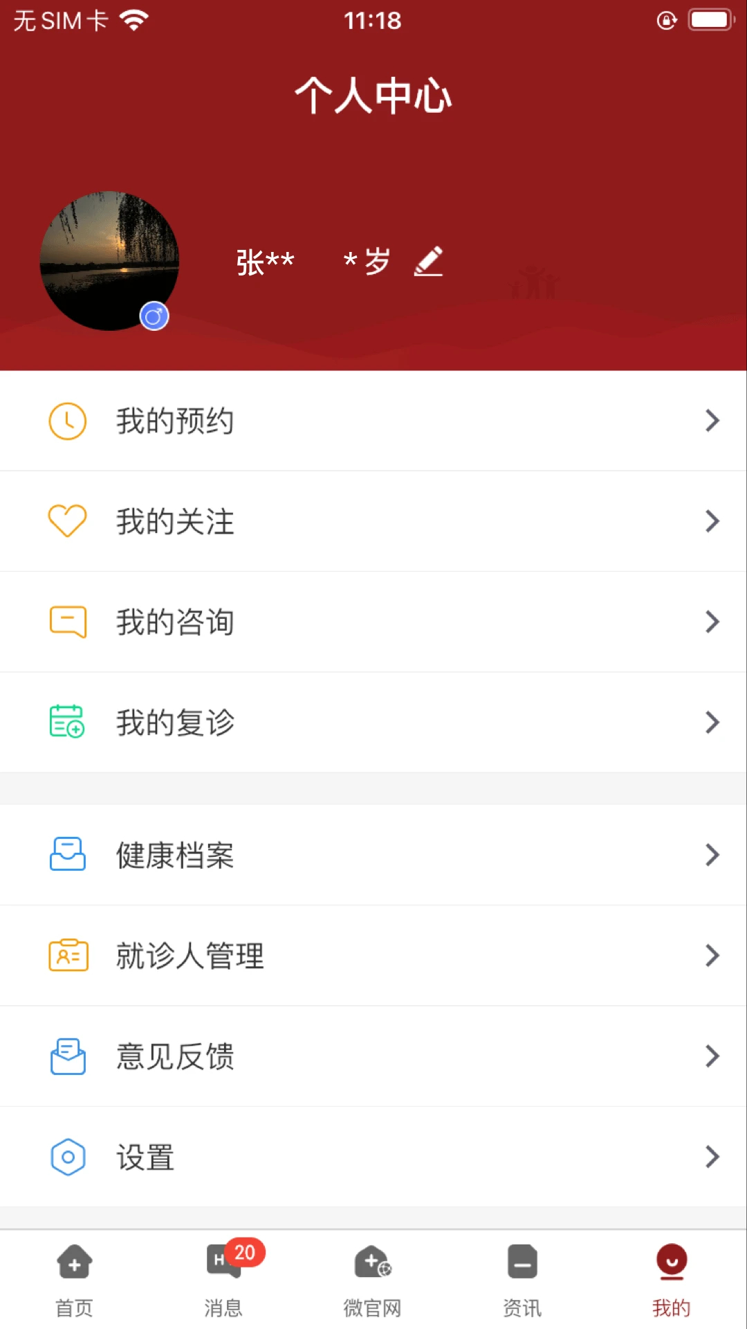 北京市肛肠医院v1.1.0截图2