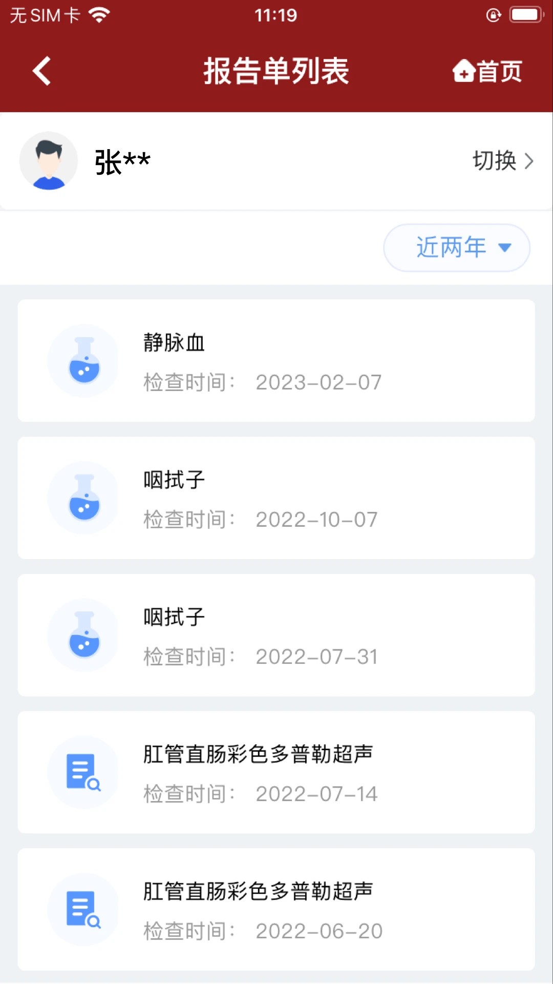 北京市肛肠医院免费正版v1.1.0截图1