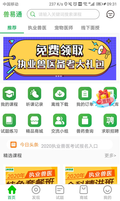 兽易通正式版v7.8.2截图1