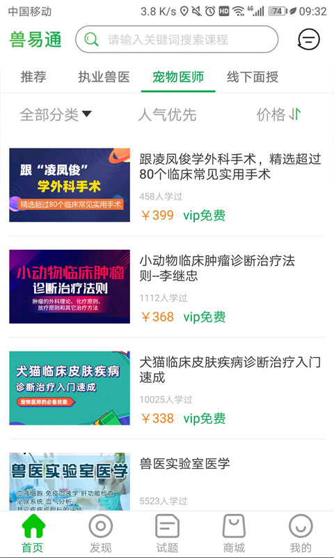 兽易通正版v7.8.2截图3