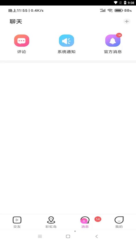 彩虹鸟交友免费正版v1.0截图2