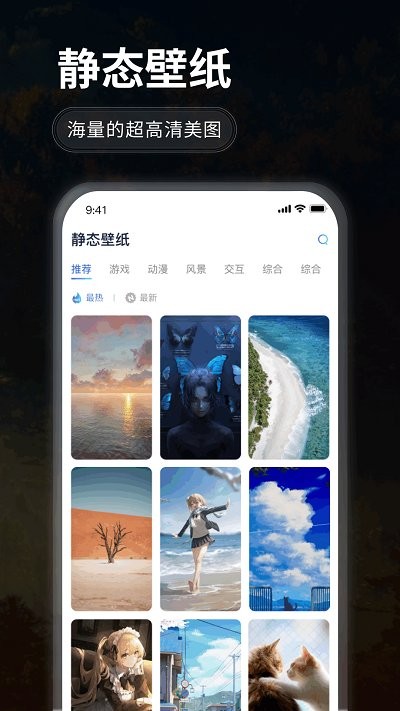 哇叽壁纸定制版v1.0.0截图1