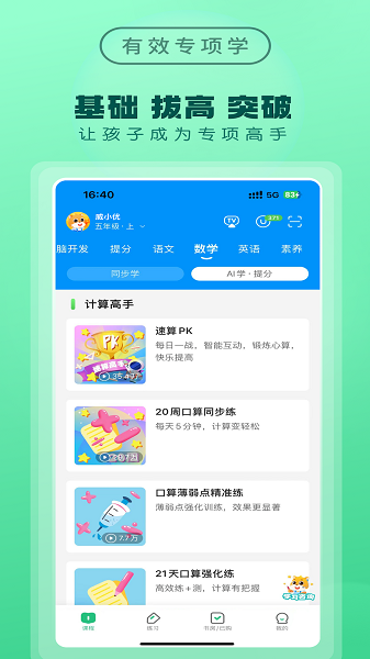 优教家辅正式版v3.3.099截图2