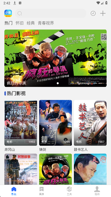 小圈影视大全无会员v1.1.3截图2