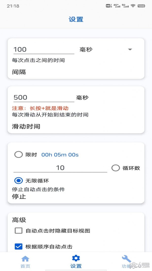 香蕉自动点击器官网版v1.0.1截图2