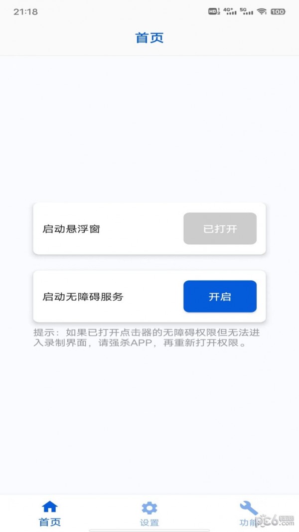 香蕉自动点击器官网版v1.0.1截图4