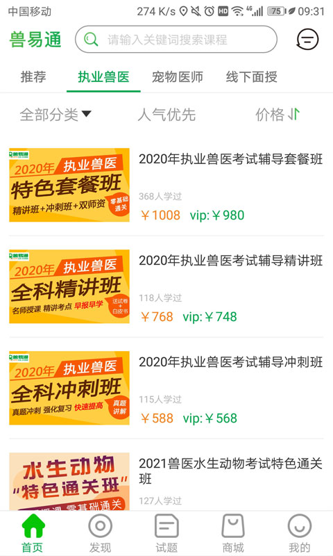 兽易通无会员v7.8.2截图2