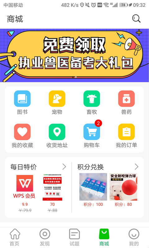 兽易通无会员v7.8.2截图5