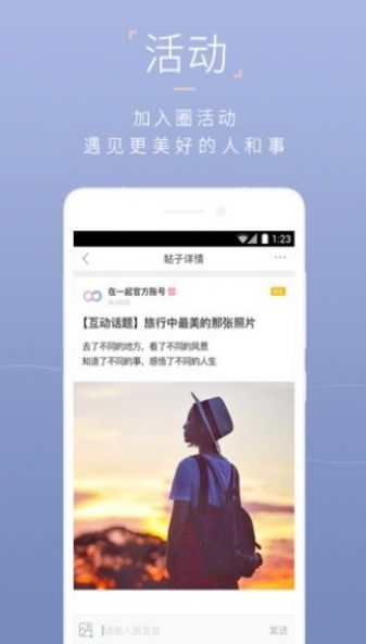 在一起交友软件v1.72截图3