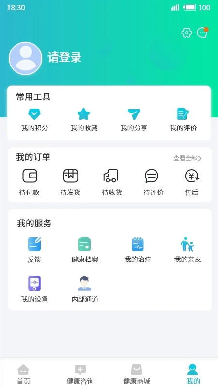华医健康宝正式版v1.0.0.67365截图1