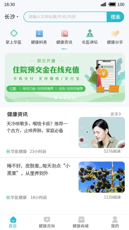 华医健康宝正式版v1.0.0.67365截图2