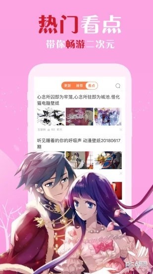 樱花漫画免费版v1.0.3截图3