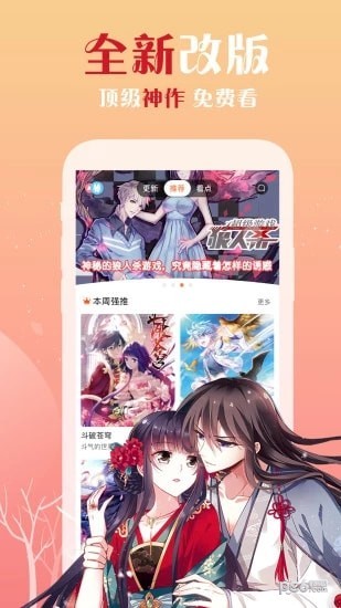 樱花漫画免费版v1.0.3截图5