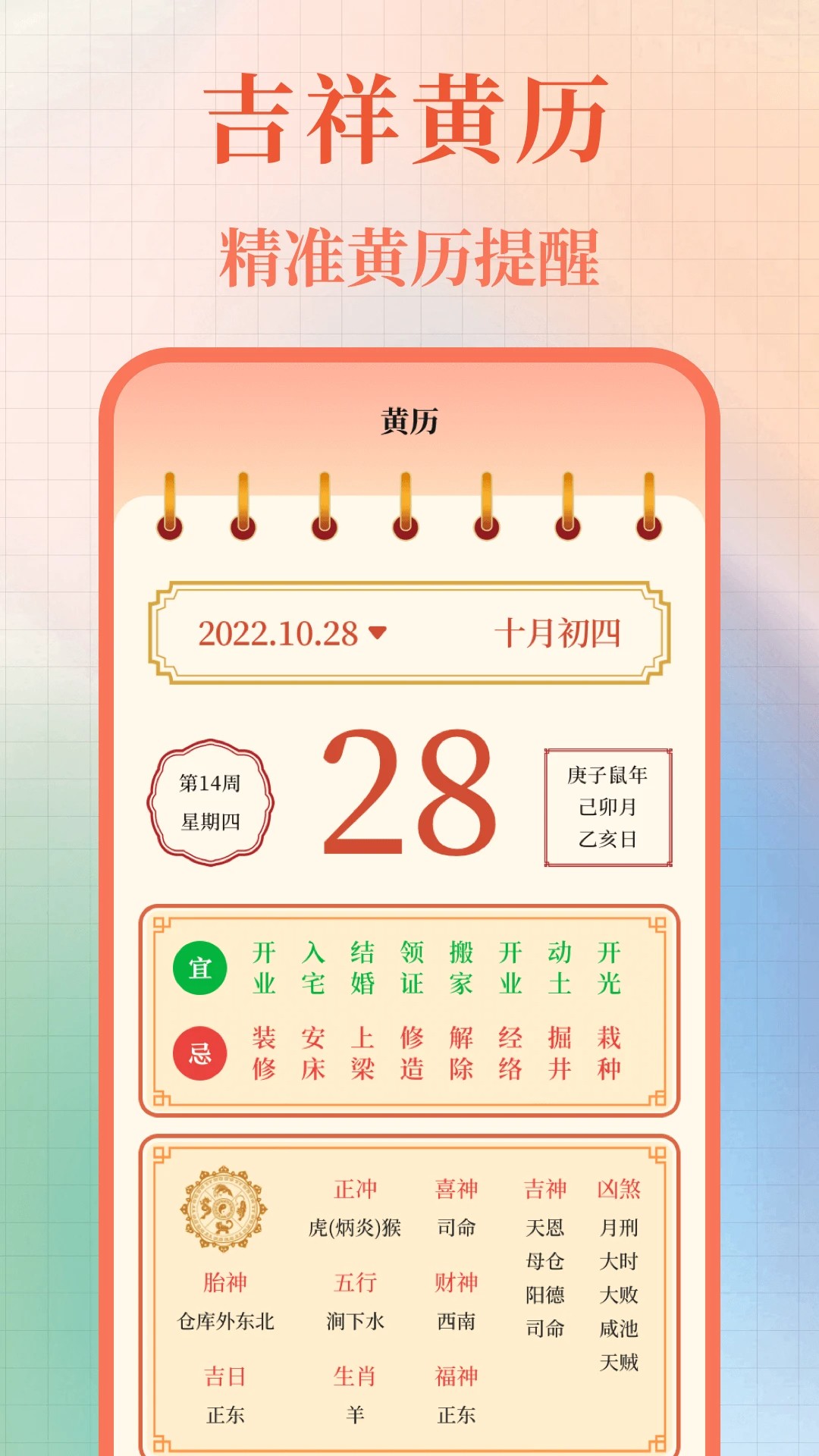 365黄历万年历免费正版v3.0.0.300截图3