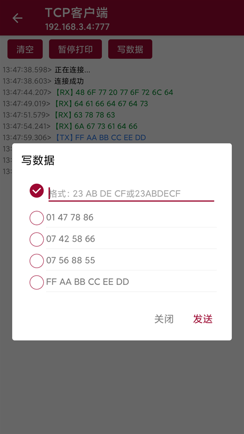 网络调试助手正式版v1.1.52.081615截图2