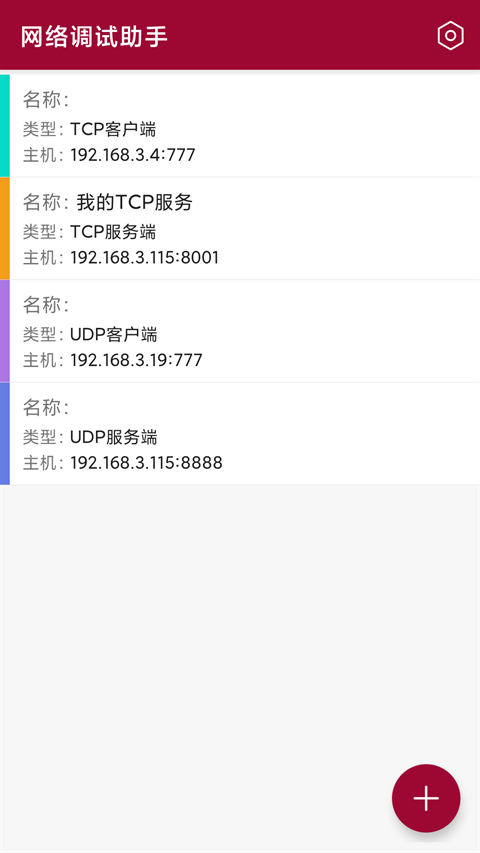 网络调试助手正式版v1.1.52.081615截图3