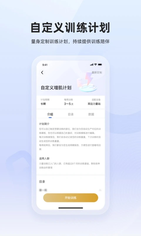 起身运动官网版v3.3.3截图3