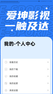 爱坤影视正式版v10.0.3截图2