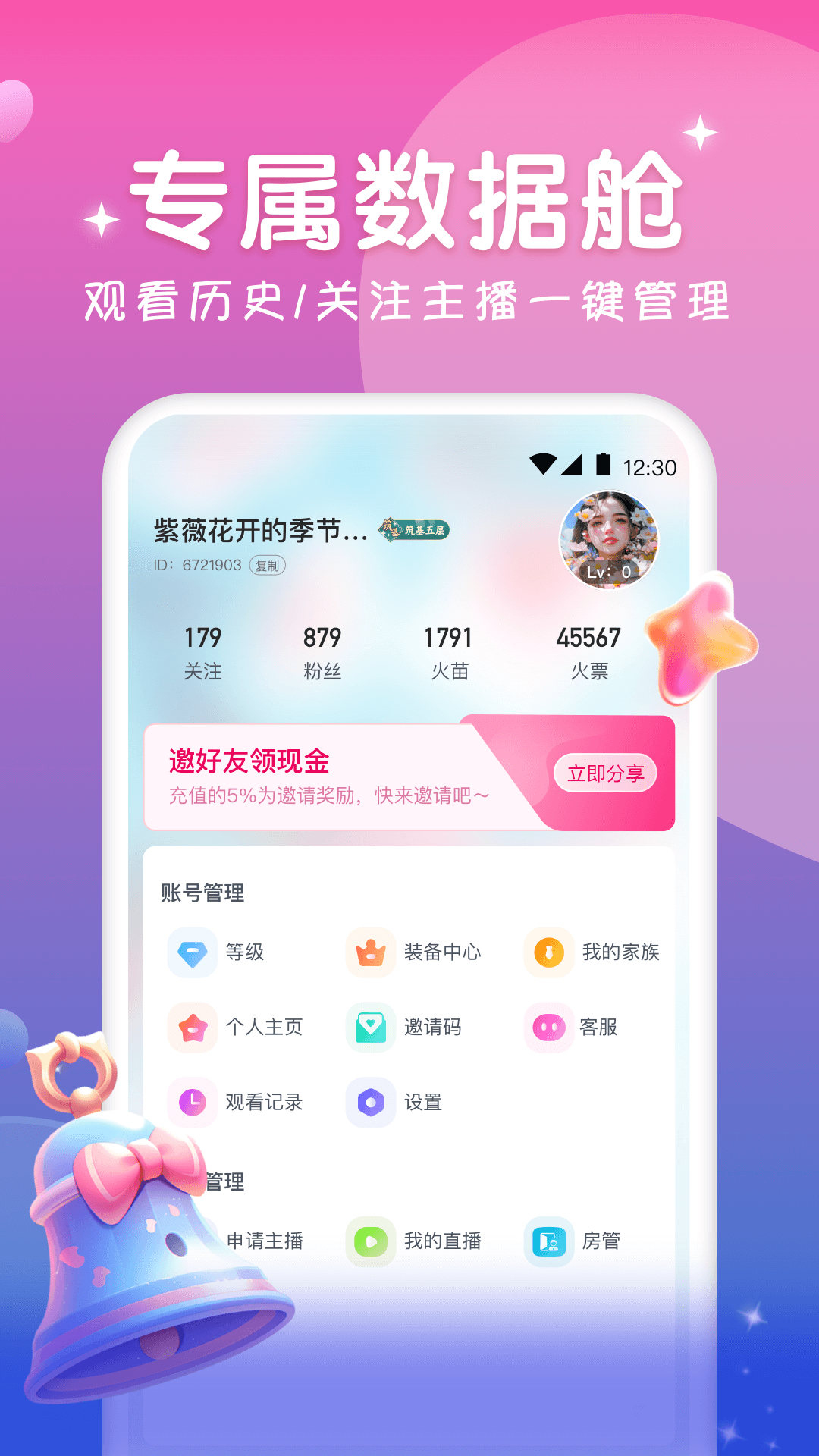 火花直播自定义版v1.0.10截图1