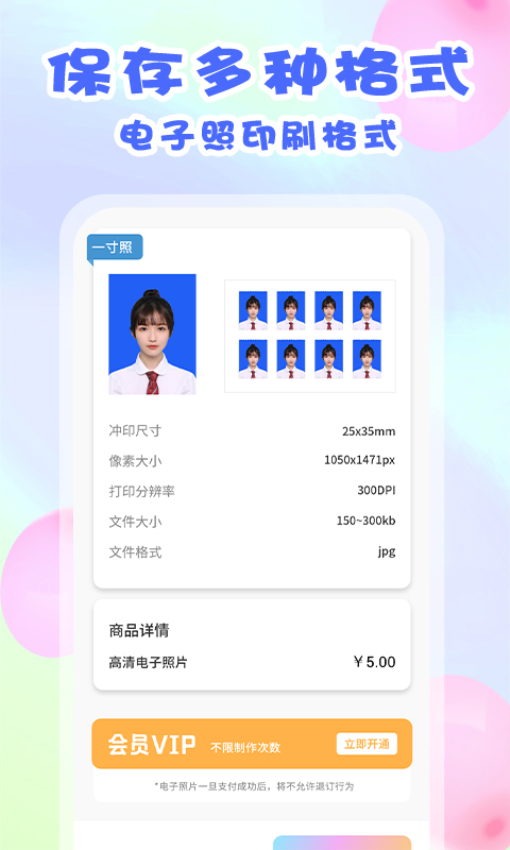 美咔证件照免费正版v1.2.7截图1