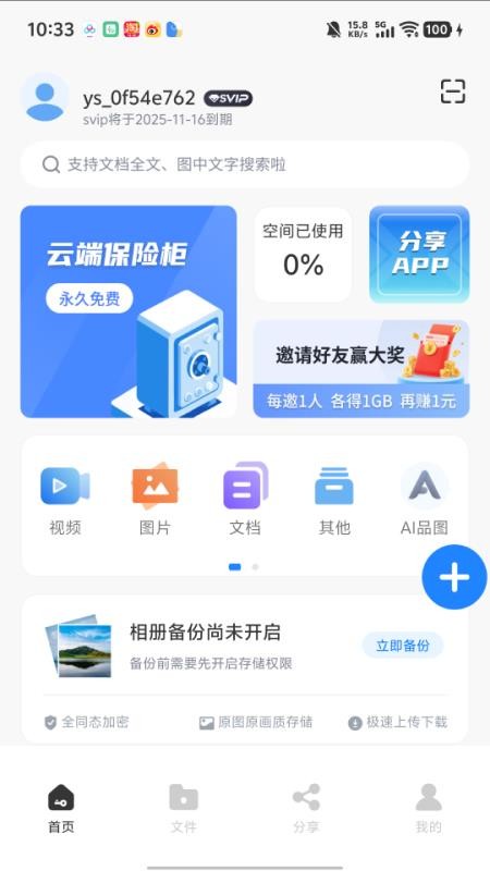隐算密文云全新版本v1.0.5截图3