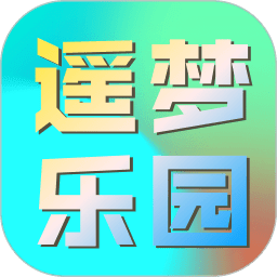 遥梦乐园全新版本v1.2