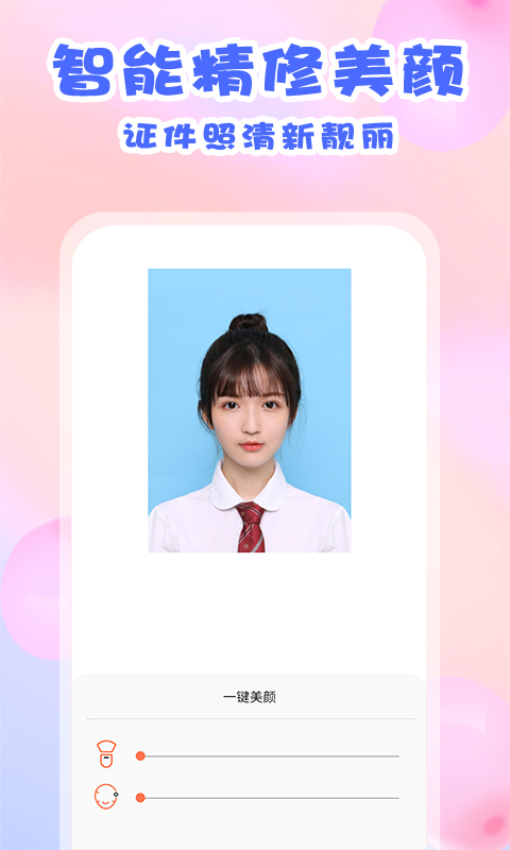 美咔证件照v1.2.7截图4
