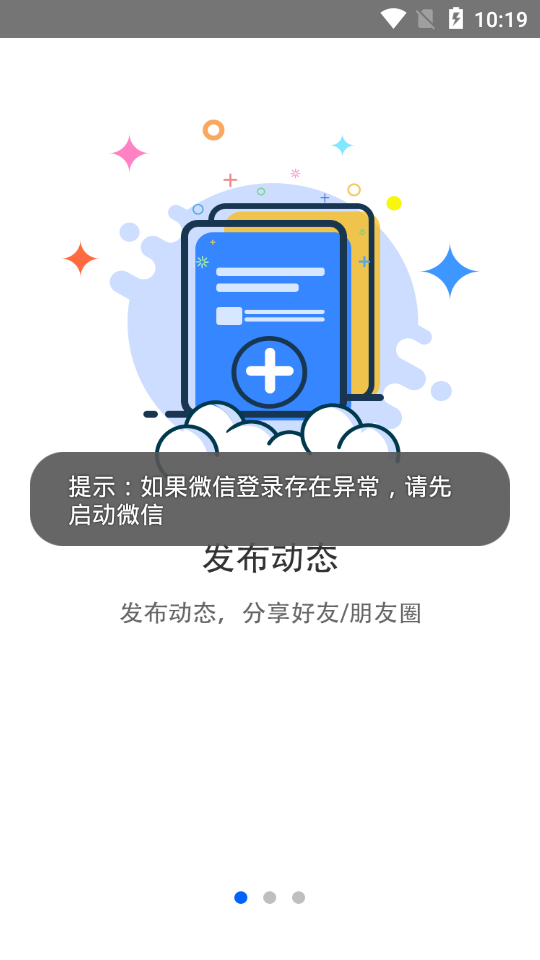 微信我的访客查询手机版v2.4截图2