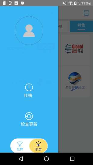 微投屏免费版v3.3截图1
