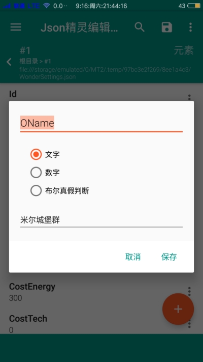Json精灵编辑器免费版v1.0.13截图2