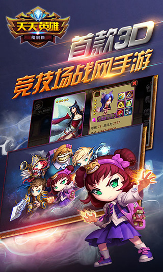 天天英雄安卓版v1.4截图3