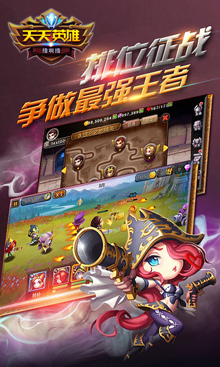天天英雄安卓版v1.4截图4