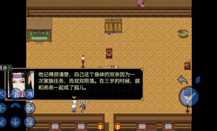 蛊真人v9.1截图2