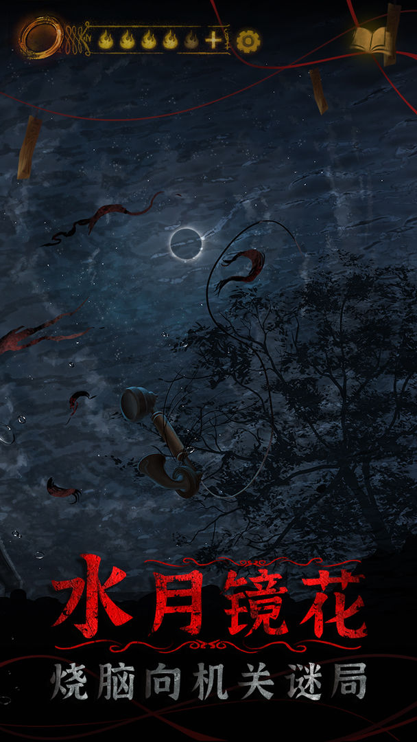 纸嫁衣4红丝缠ios修改版v3.87截图3