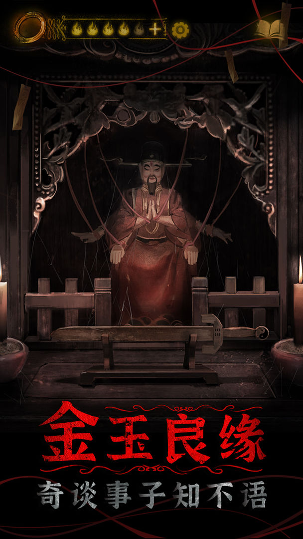 纸嫁衣4红丝缠ios修改版v3.87截图5