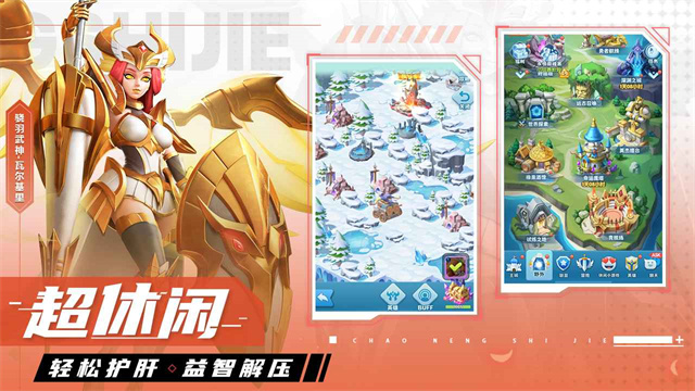 超能世界先行服v1.0.90截图3