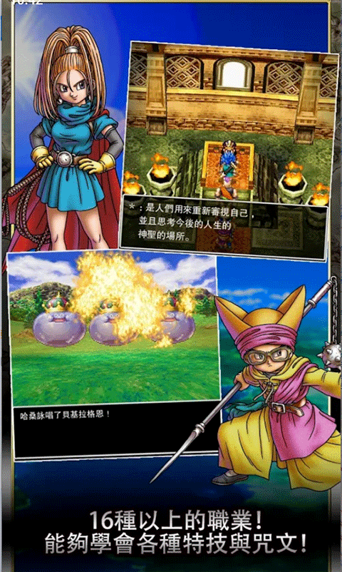 勇者斗恶龙6幻之大地去更新版v1.1.0截图3