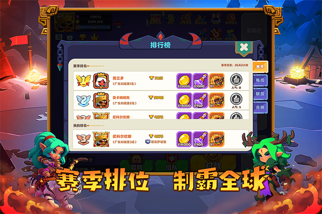 小镇冒险家自走棋汉化版v1.0.2截图4