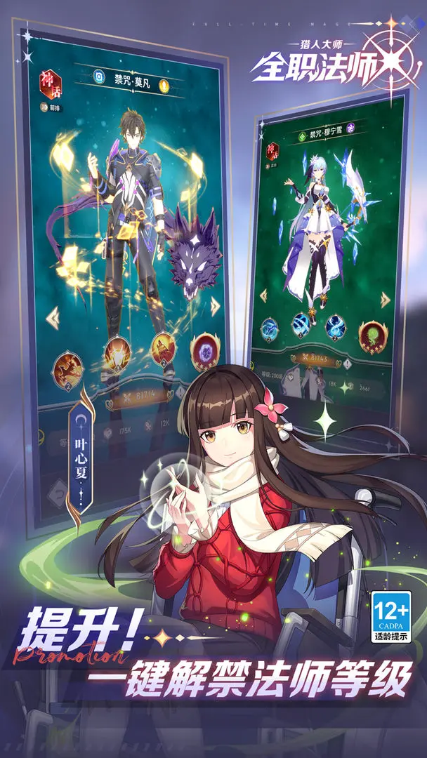 全职法师猎人大师国际版v1.5.0截图4