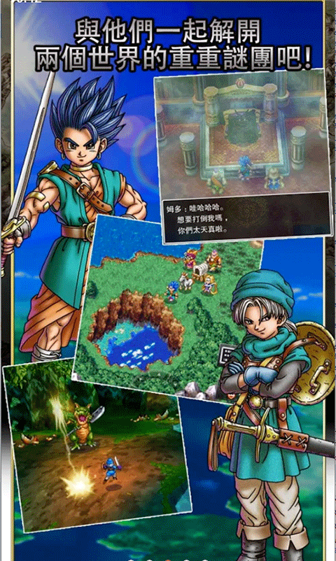 勇者斗恶龙6幻之大地移植版v1.1.0截图4