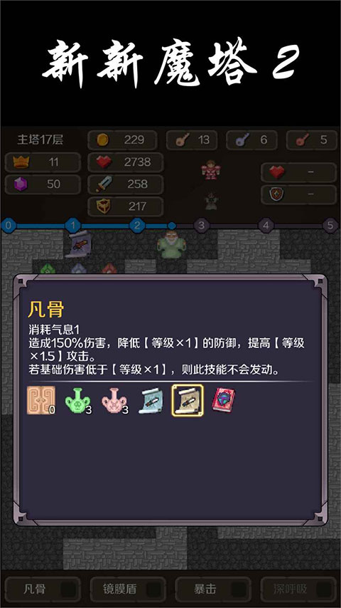 新新魔塔2先行服v1.1.2截图4