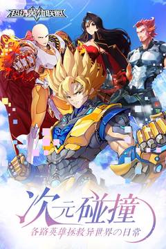 超级英雄联盟v1.4截图5