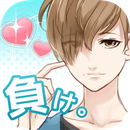 喜欢上你就输了v1.4