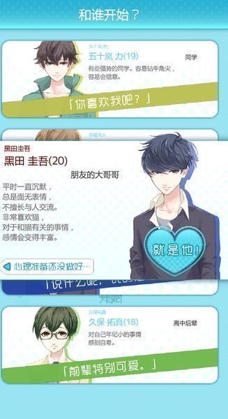 喜欢上你就输了v1.4截图2