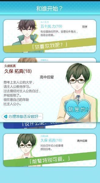 喜欢上你就输了v1.4截图3