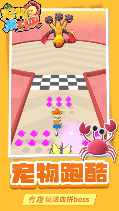 宠物来对决移植版v1.1.5截图1