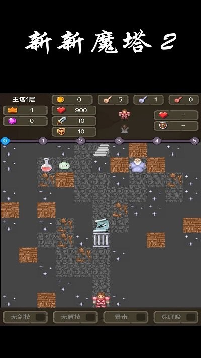 新新魔塔2测试版v1.1.2截图1