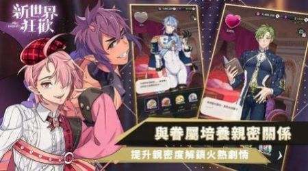 新世界狂欢苹果去更新版v1.3截图1