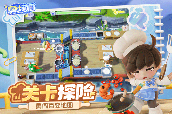 暴吵萌厨v1.5.1截图5