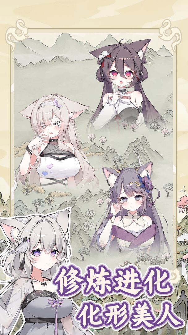 狐仙美人养成日记高画质版v1.0.0截图3